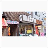 ラーメン探訪 Vol.697