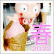 ★春を探して金太郎&#39;22(箱根編)
