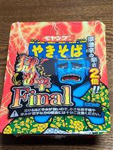 「ペヤング獄激辛やきそばFinal」が売ってあったので…