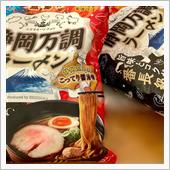 静岡万調ラーメン🍜 〜 静 ...