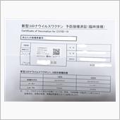 ワクチン接種3回目終了しました