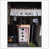 🏆🍜ラーメンバトル 20 ...