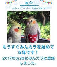 祝・みんカラ歴5年！