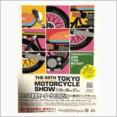 東京モーターサイクルショー
