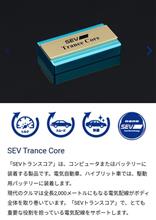 久々ヒットのSEV