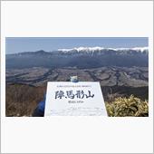 陣馬形山の360度の眺め