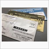 3回目のクーポンが届いたよ