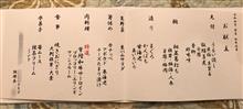 マンボー明け２晩目　和牛懐石