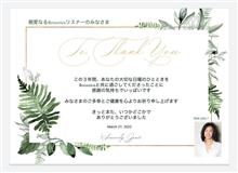 MUSIC BIRD ラジオ番組『小山ジャネット愛子Botanica』放送終了