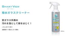 ガラスクリーナープレゼントっ！！