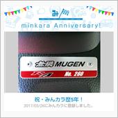 祝・みんカラ歴5年！