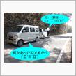早くも被害者が・・・　(￣□￣;)!!
