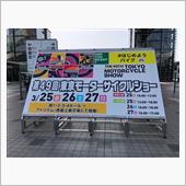 東京モーターサイクルショーへ ...