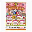 4/2～3カローラ栃木「カロフェスタ」開催