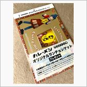 ジャパンツアー　8店舗目でゲ ...