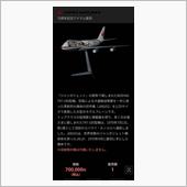 #JAL　#7０周年 #オー ...