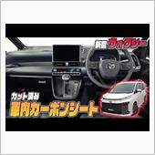 【新型ヴォクシー】カット済み ...