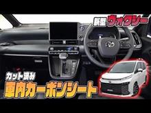 【新型ヴォクシー】カット済みカーボンシートで内装を手軽にイメチェン♪鮮やかレッドの差し色カスタムも！