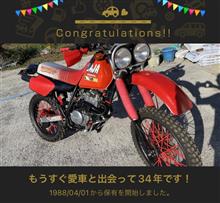 愛車本田トンボくんと出会って34年！
