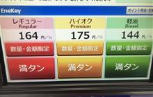 ガソリン価格2022.3.26