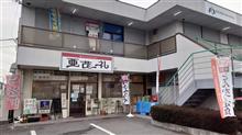 「亜茂礼」と「まち屋」