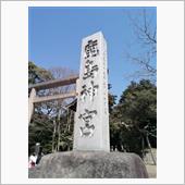 あやめパークと鹿島神宮