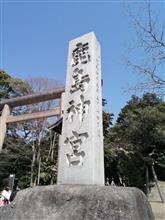 あやめパークと鹿島神宮