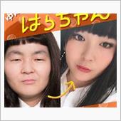 詐欺メイク。