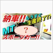 【納車】もうすぐ生産終了!? ...