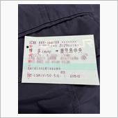僕だけのホリデイ(そして鹿児 ...