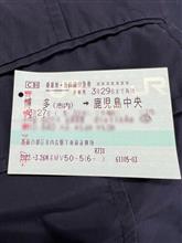 僕だけのホリデイ(そして鹿児島)1
