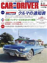 CAR and DRIVER ５月号