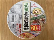 マルタイ １５周年豚骨ラーメン カップ麺