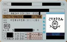 免許更新 2022