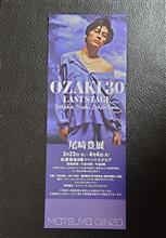 銀座を散歩 尾崎豊展🎙️～中銀カプセルタワー～浜離宮など