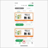 セブンのクーポンを使ったよ