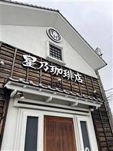 久しぶりの星乃珈琲。