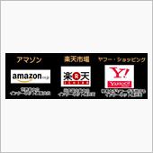 【 ネット通販 】