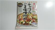 今日の間食№024　キッコーマン　うちのごはん キャベツのごま味噌炒め