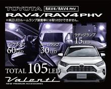 トヨタRAV4専用LEDギッシリ！LEDルームランプセット発売！