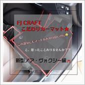 こだわりのマット形状⭐新型ノ ...