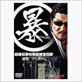 捜査四課