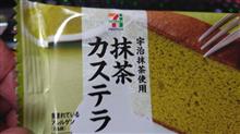 セブンプレミアム【抹茶カステラ】を食す！