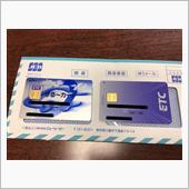 新しいETCカード到着