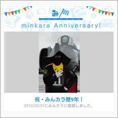 祝・みんカラ歴9年！