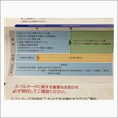 スバルカード特典終了