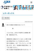 第0次選抜の実施方法についてお知らせが来た（宇宙飛行士に、転職だ。　その5）