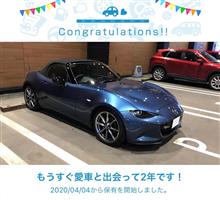 愛車と出会って2年！