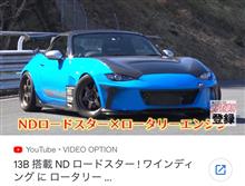 NDローターロードスター　13B搭載　ガレージアイ