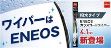 みんカラ：モニターキャンペーン【ENEOSガラスコートワイパー】